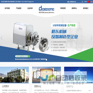 温州市格东机械有限公司