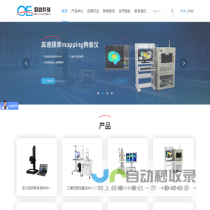 应力双折射-纳米压痕仪-无掩模光刻机-欧屹科技