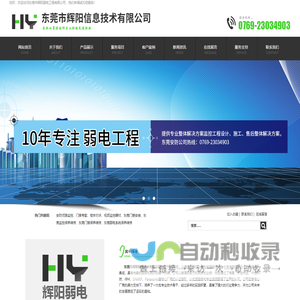 东莞弱电工程,东莞监控工程,东莞监控安装—东莞市辉阳弱电工程有限公司