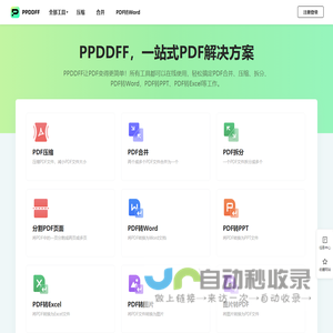 [官网]PPDDFF - 一站式PDF工具,支持PDF转换,合并,压缩,拆分