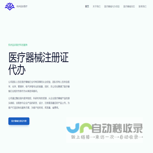 医疗器械经营销售许可证-第一类医疗器械注册 - 杭州远志医疗
