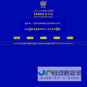 Sanko & Co. 北京三幸商标专利事务所