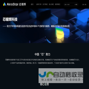 芯耀辉科技股份有限公司