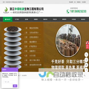 茶色素_茶色素工厂_茶褐素原料价格-浙江中禄松波生物工程有限公司