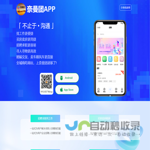奈曼团APP下载