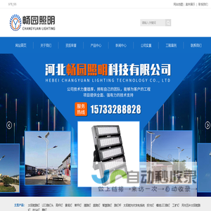 太阳能路灯_太阳能监控路灯_太阳能光伏发电系统-河北畅园照明科技有限公司