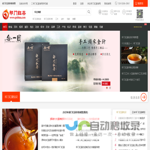 祁门红茶价格 历口祁红价格 祁门红茶官网_首页