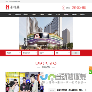 广东新恒基科技企业孵化器有限公司