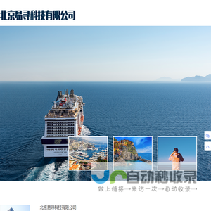 北京易寻科技有限公司