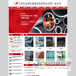 天津友发钢管集团股份有限公司第一分公司