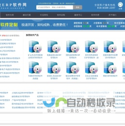 企业ERP管理软件_公司ERP管理系统_行业ERP管理软件_ERP云SAAS平台