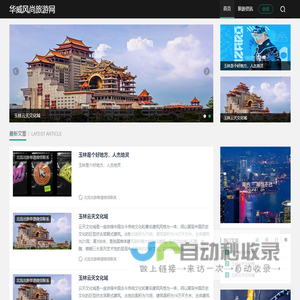 华威风尚旅游网-旅游频道