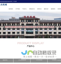 常州市锋杰机械有限公司