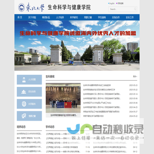 生命科学与健康学院