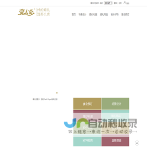 蒙太奇婚庆