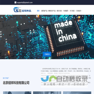 首页 - 北京绍祥科技有限公司