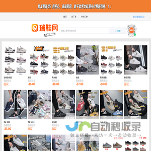 瑞鞋网-温州鞋厂一件代发