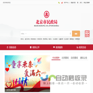北京市民政局