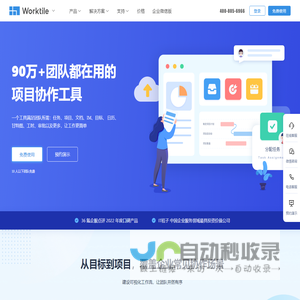 Worktile - 90万+团队都在用的项目协作工具