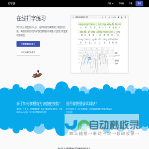打字侠 - 专业的在线打字练习网站