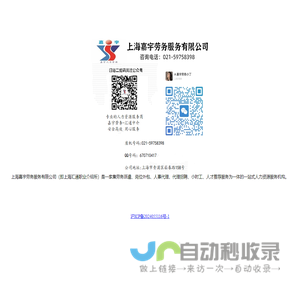 上海嘉宇劳务服务有限公司 - 上海劳务公司_上海劳务派遣_上海劳务外包