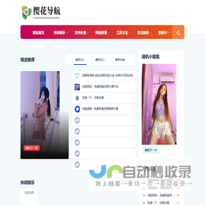 樱花导航-梦开始的地方-你的梦中情站