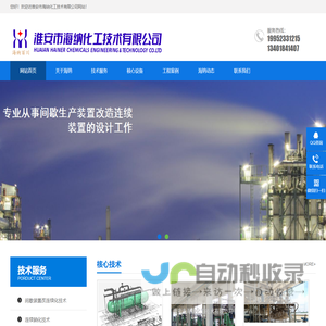 淮安市海纳化工技术有限公司-淮安市海纳化工技术有限公司