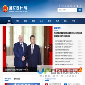国家统计局