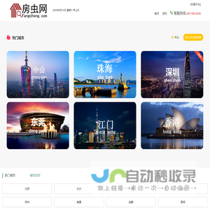 房虫网—全国门户房产网站-大中小城市房产信息网