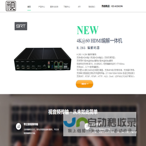 示见-直播推流产品供应商