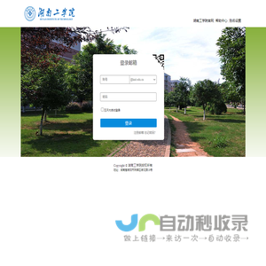 湖南工学院
