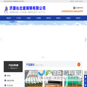 济源沁北玻璃钢有限公司