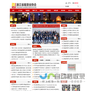 浙江省租赁业协会
