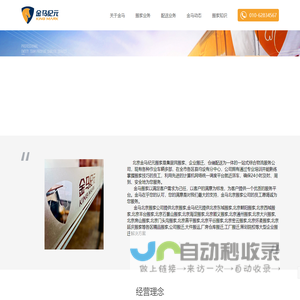北京金马搬家_北京搬家哪家好_北京搬家公司电话010-62834567-北京金马搬家公司