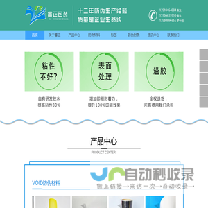 东莞市睿正包装材料有限公司