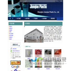 上海剑桥塑料有限公司