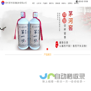 贵州茅河窖酒股份有限公司